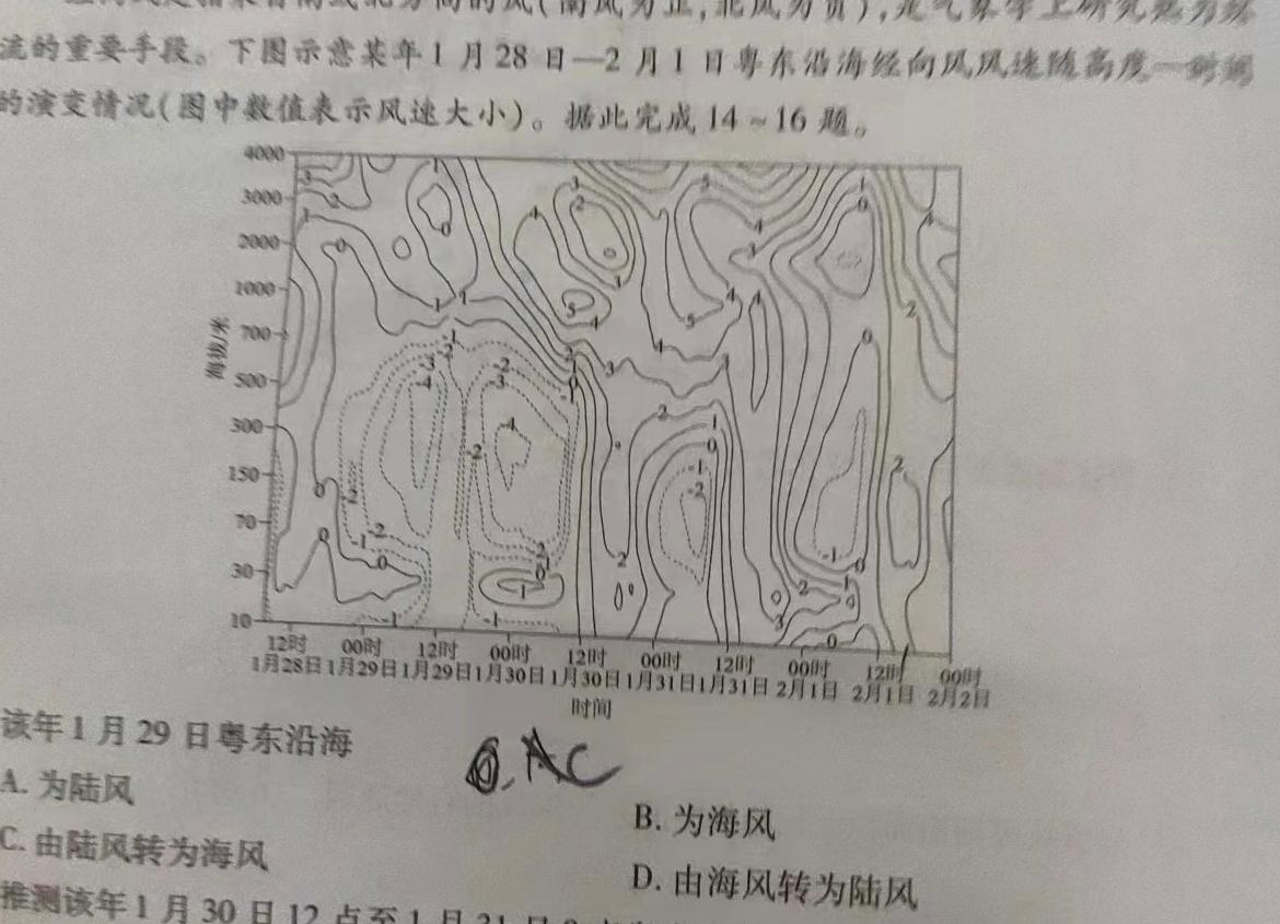 河北省2023-2024学年九年级第二学期第一次学情评估（标题加粗）地理试卷答案。