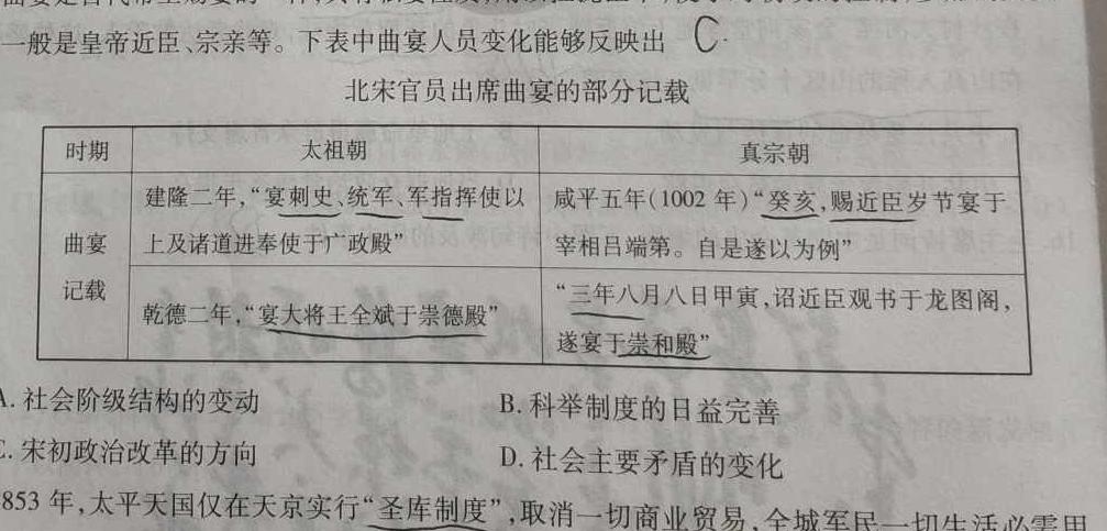 河南省2024届九年级第一学期学习评价（2）历史