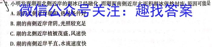 [今日更新]2024年河南省普通高中招生考试试卷（一）地理h