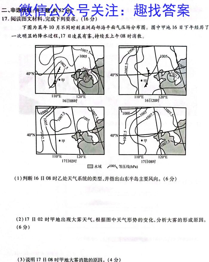 陕西省2024年高考全真模拟考试(2024.05)地理试卷答案