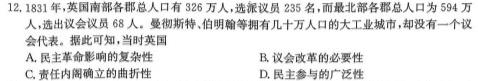 [今日更新]山西省2023-2024学年度高一年级上学期12月联考历史试卷答案