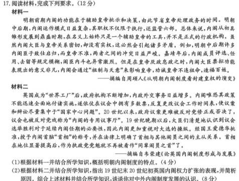[今日更新]江西省“三新”协同教研共同体2023年12月份联合考试（高三）历史试卷答案