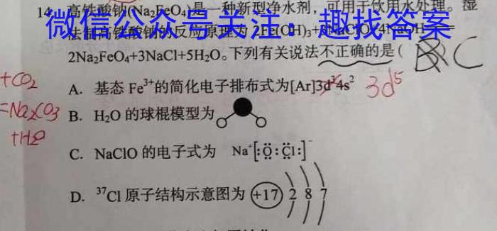 q安徽省2024届皖江名校联盟高三12月联考[D-024]化学