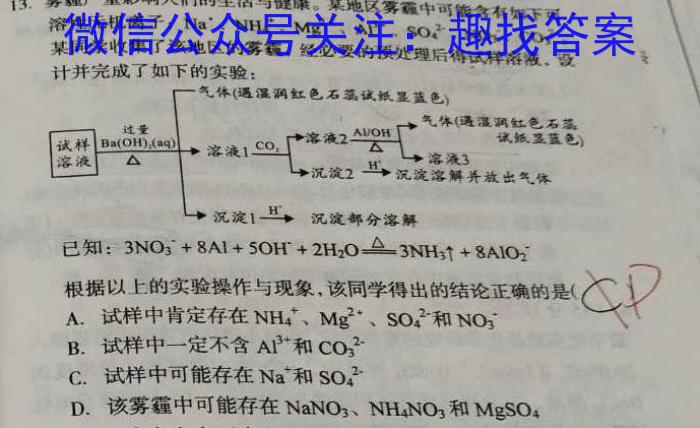 j云南师大附中(云南卷)2024届高考适应性月考卷(黑白黑白白黑白白)化学试卷答案