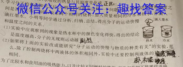 陕西省2023-2024学年度九年级第一学期第二阶段巩固练习l物理