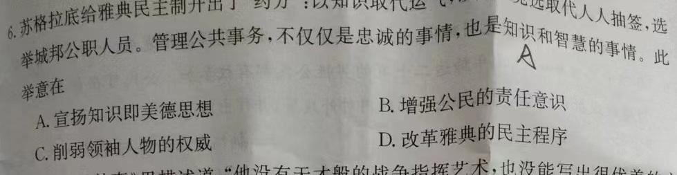 炎德英才大联考 长郡中学2023年下学期高二期中考试历史