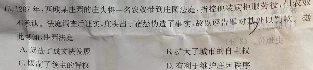 山东省2023-2024学年高三年级新高考联合质量测评12月联考历史