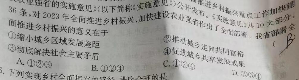 陕西省绥德县2024年九年级第三次模拟考试思想政治部分