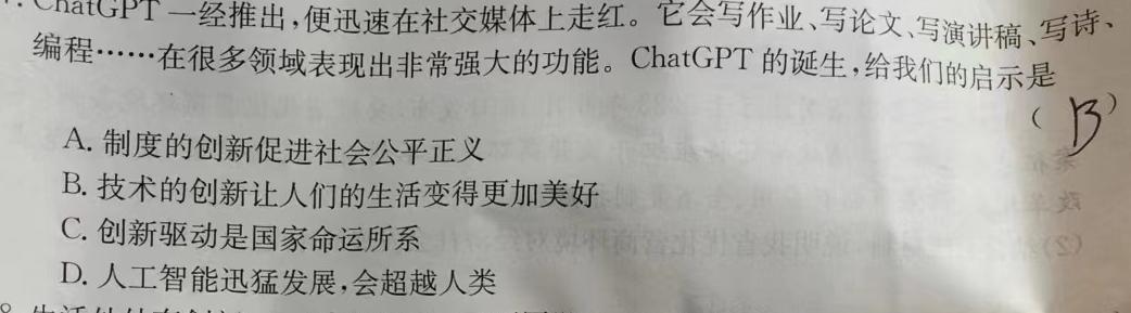 【精品】山西省2024年中考总复习专题训练 SHX(二)2思想政治