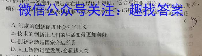 百师联盟 2024届高三一轮复习联考 新教材(五)5政治试卷d答案