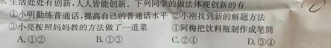 陕西省2023-2024学年度八年级第一学期第二次阶段性作业思想政治部分