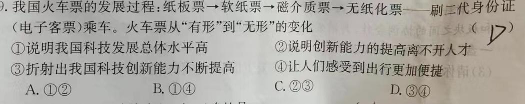 【精品】[阳光启学]2024届高三摸底分科初级模拟卷(七)7思想政治