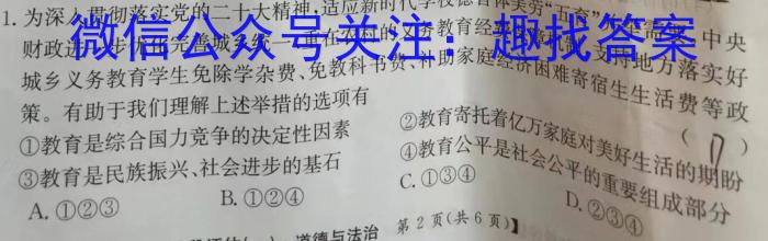 2024届炎德英才大联考长沙市一中高三月考试卷(七)政治试卷d答案