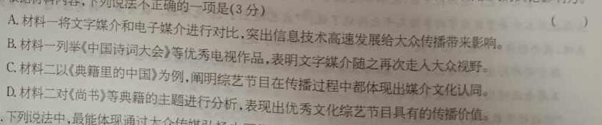 [今日更新]学业测评•分段训练•江西省2024届九年级训练（三）语文试卷答案