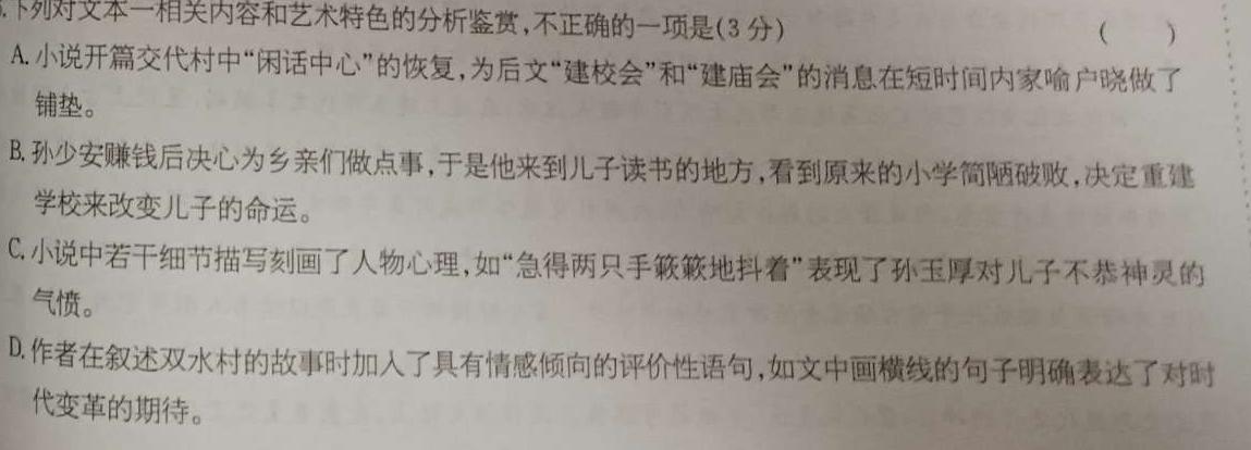 [今日更新]河南省南阳地区12月高二年级阶段测试考试卷(24-248B)语文试卷答案