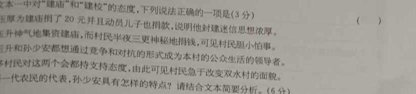 [今日更新]福建省2024届高三质优校阶段检测（12月）语文试卷答案