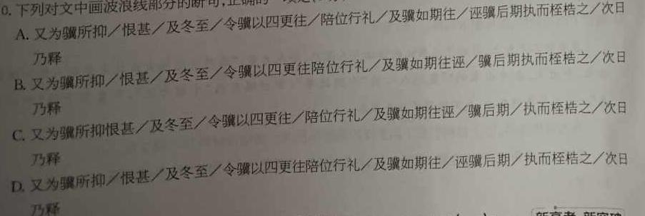 [今日更新]衡水金卷先享题2024年普通高等学校招生全国统一考试模拟试题分科综合全国乙卷语文试卷答案