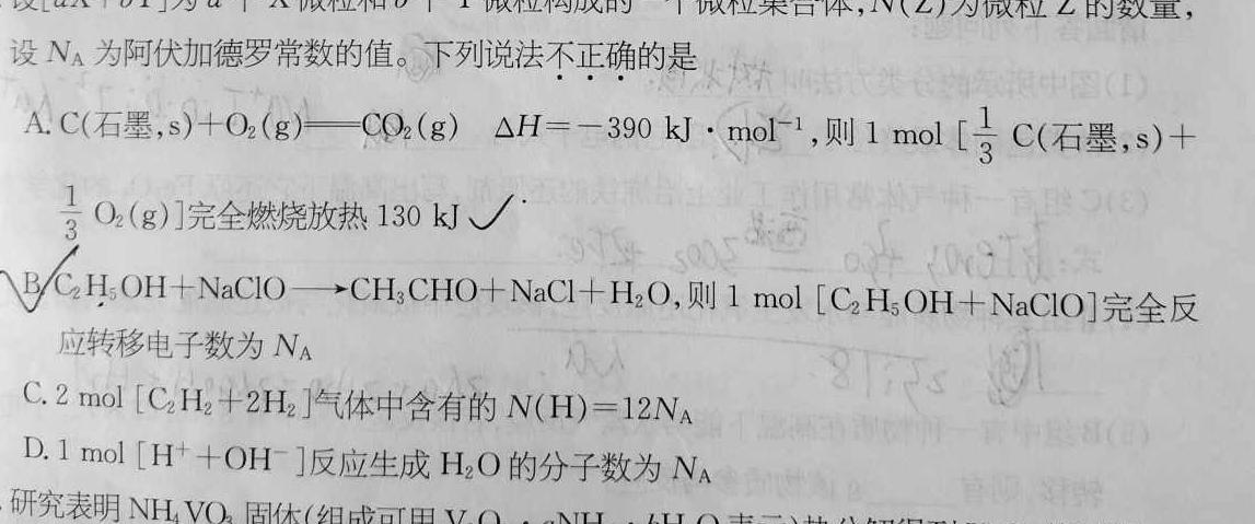 【热荐】2024届衡中同卷调研卷全国卷 (一)1化学
