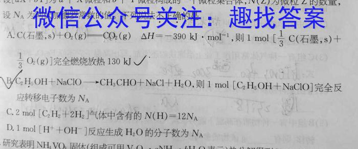 q菁师联盟·2024届12月质量监测考试化学