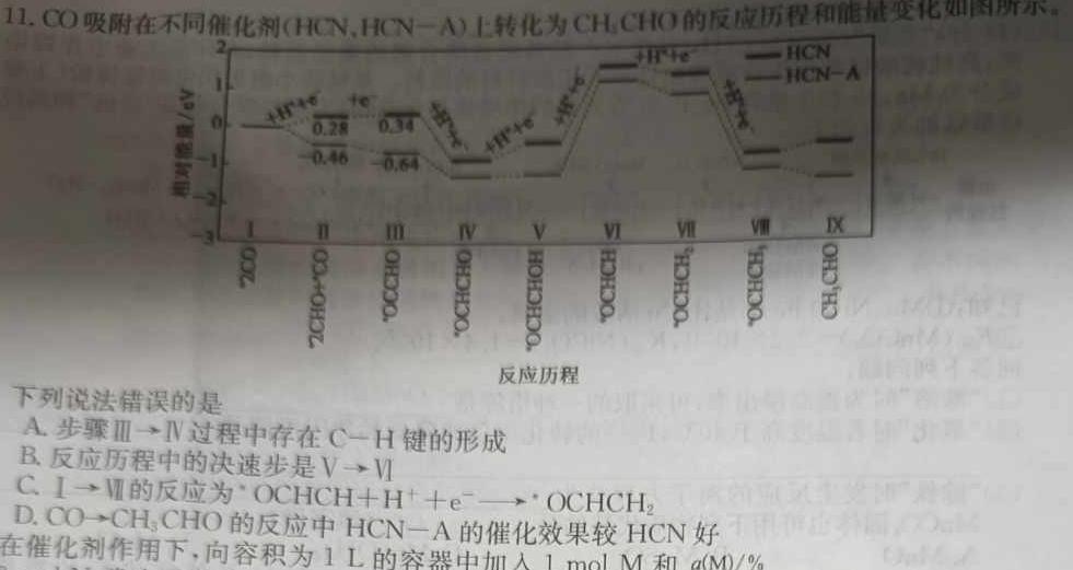 1河北省2023-2024学年高二（上）第三次月考化学试卷答案