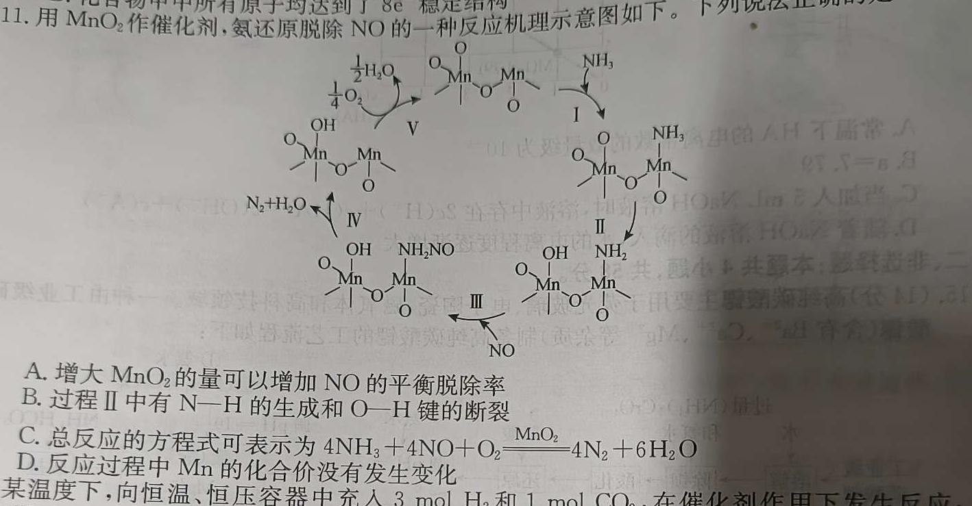 【热荐】2024届四川省高三普通高中学业水平合格性考试化学