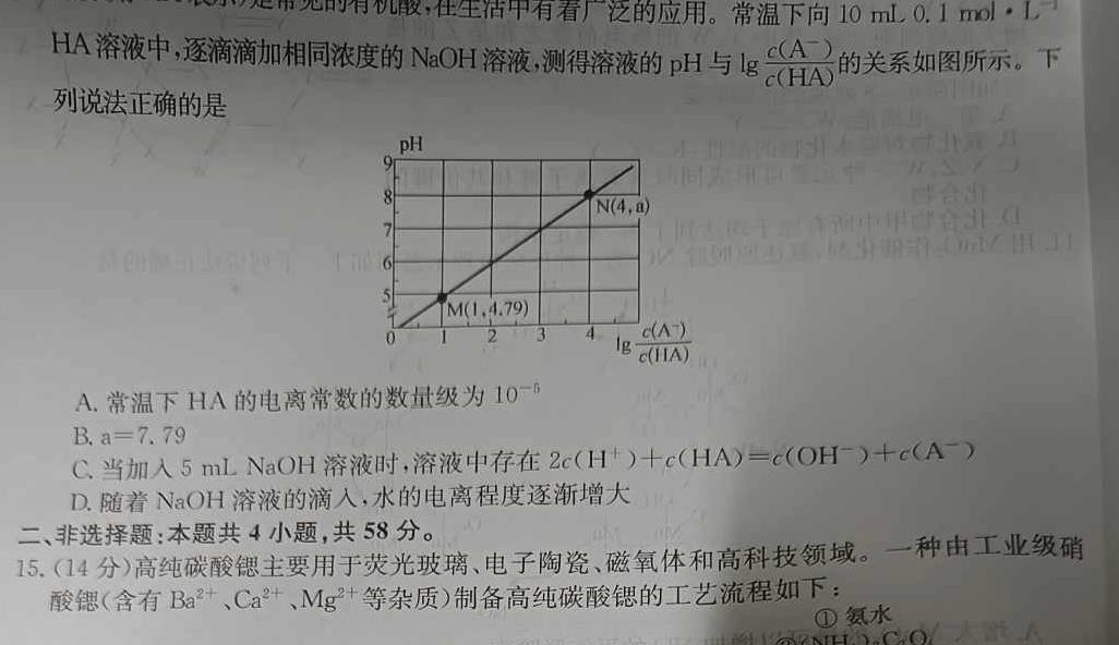 1牡丹江二中2023-2024学年度第一学期高三第四次阶段性考试(9089C)化学试卷答案