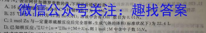 j2023-2024上学期衡中同卷高三五调考试化学试卷答案