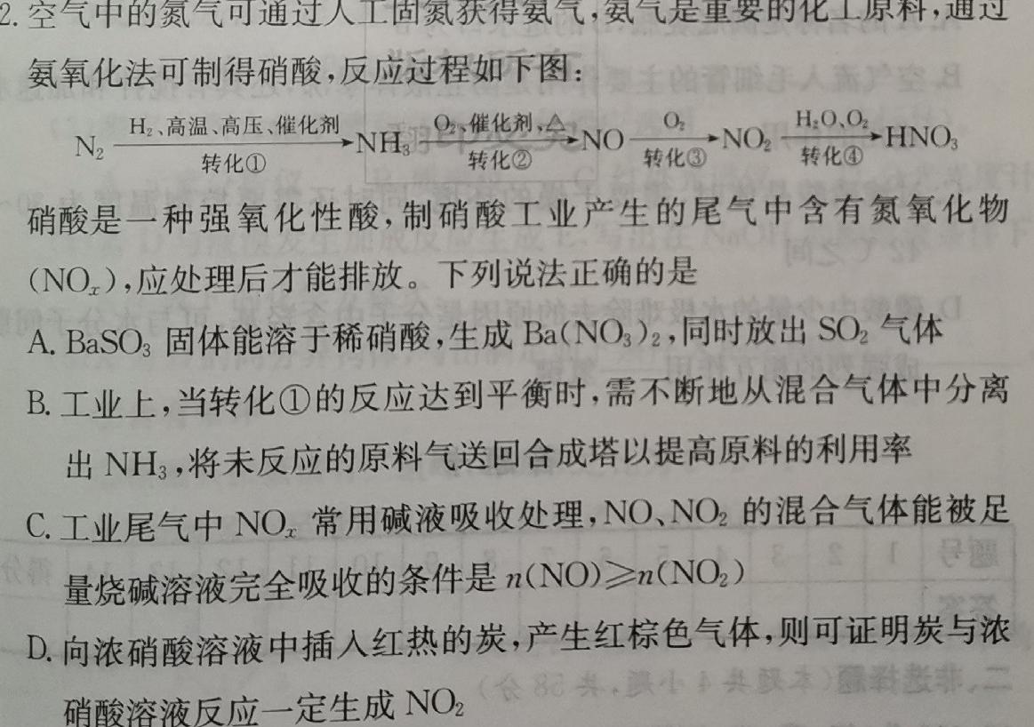 【热荐】贵州省贵阳第一中学2024届高考适应性月考卷(三)(白黑黑白黑黑白)化学