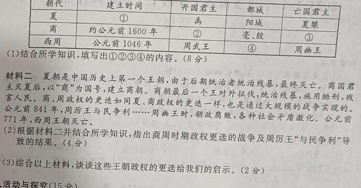 [今日更新]江西省2026届七年级《学业测评》分段训练（三）历史试卷答案
