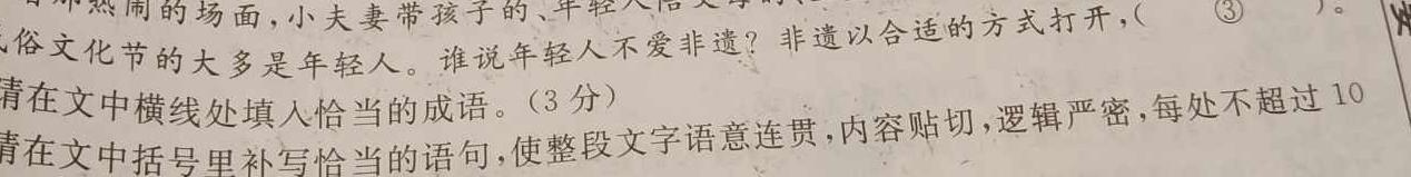 [今日更新]河北省2023-2024学年高二（上）第三次月考语文试卷答案