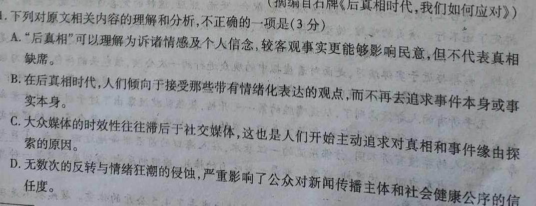 [今日更新]铭师文化 2023~2024学年安徽县中联盟高一12月联考语文试卷答案