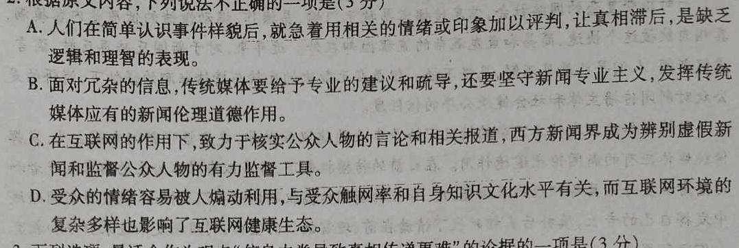 [今日更新]百师联盟·2023-2024学年高一12月大联考语文试卷答案