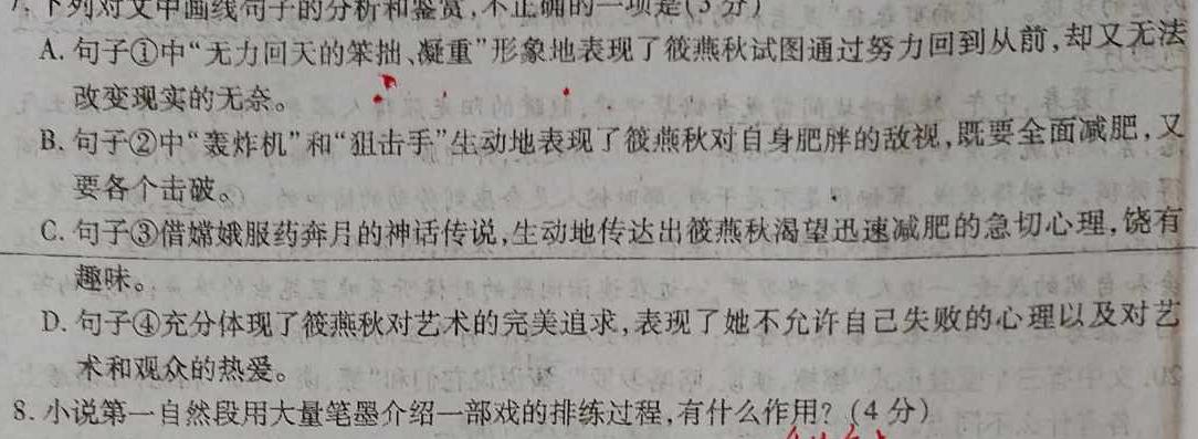 [今日更新]河北省思博教育2023-2024学年七年级第一学期第四次学情评估（期末）语文试卷答案