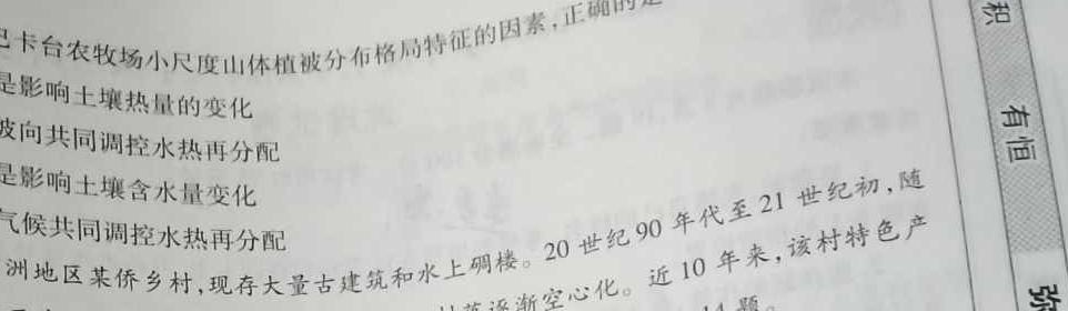 河北省2023-2024学年第一学期期末教学质量检测（八年级）地理试卷l