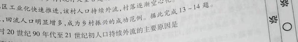 金科大联考·2023-2024学年度高二12月质量检测（24308B）地理试卷l