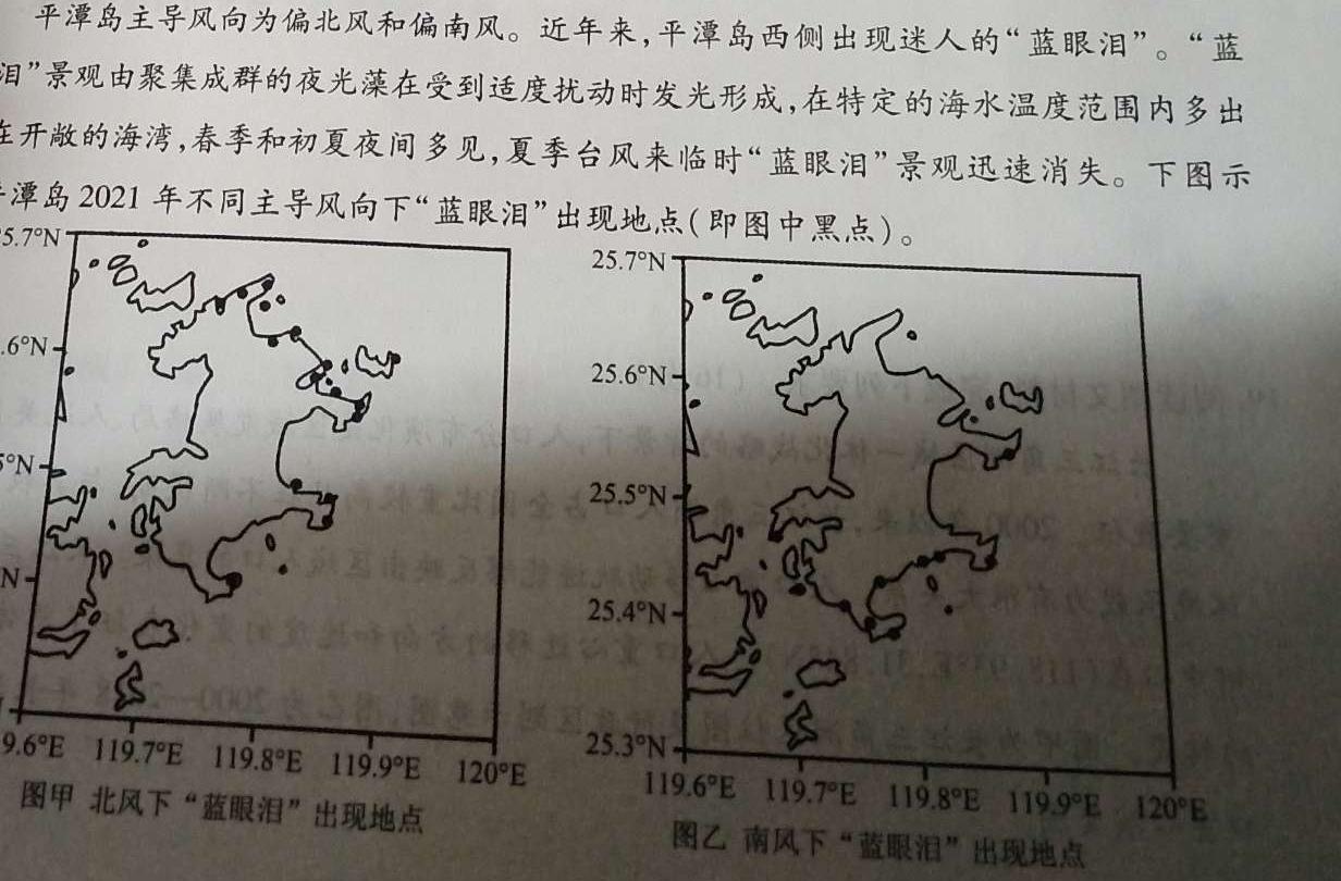 2025届广州市高三年级阶段练习（8月）地理试卷l