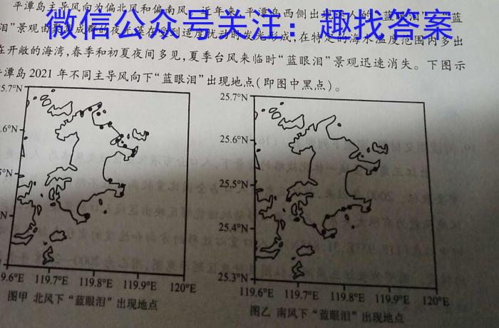 2023学年第二学期杭州市高一年级教学质量检测（期末考试）地理试卷答案