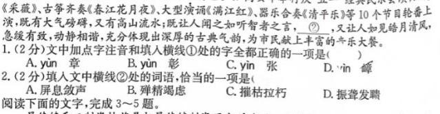 [今日更新]河北省2023-2024学年高二（上）质检联盟第三次月考语文试卷答案