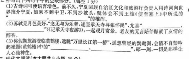 [今日更新]河南省2026届河南名校联盟12月考试语文试卷答案