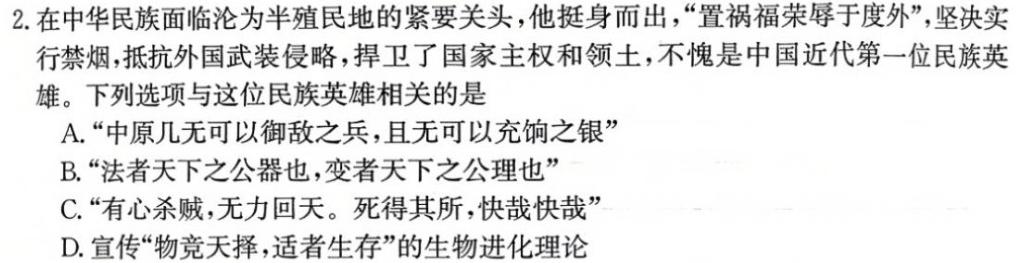 [今日更新]河南省七市重点高中2024届高三上学期11月联合测评历史试卷答案