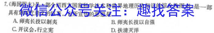 2024届智慧上进 名校学术联盟·高考模拟信息卷押题卷(一)1历史试卷答案