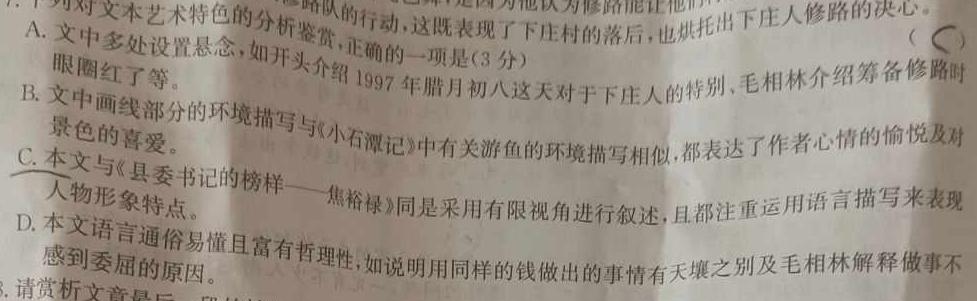 [今日更新]［四川大联考］四川省2023-2024学年度高二年级上学期12月联考语文试卷答案