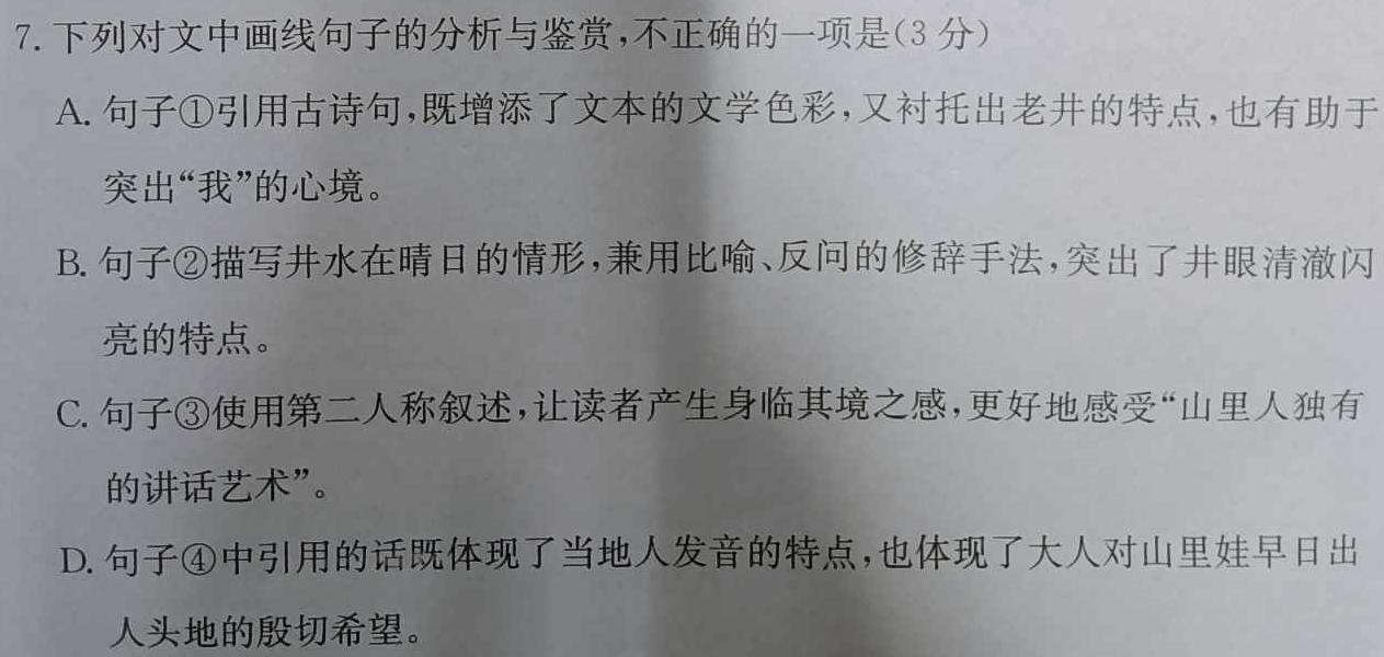 [今日更新]2024年普通高等学校招生全国统一考试（河北）语文试卷答案