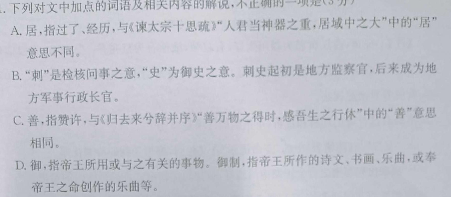 [今日更新]九师联盟 2024届高三12月质量检测巩固卷(新教材-L)G语文试卷答案