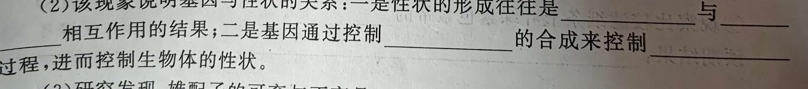 安徽省2024届皖江名校联盟高三12月联考[D-024]生物学部分