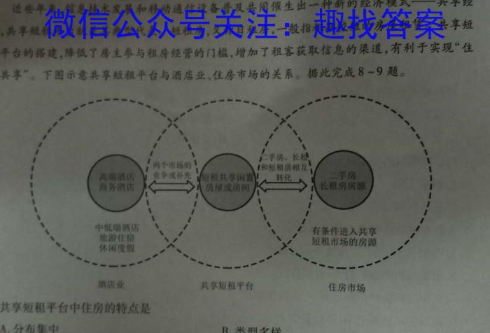 上进联考 2023-2024学年高二年级下学期期末调研测试地理试卷答案