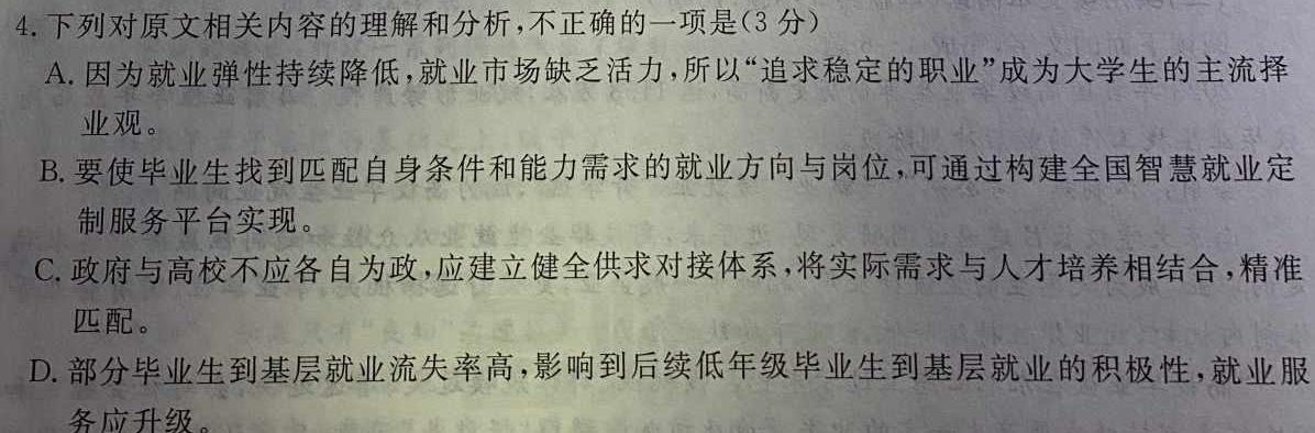 [今日更新]2024届吉林省高三试卷12月联考(♠)语文试卷答案