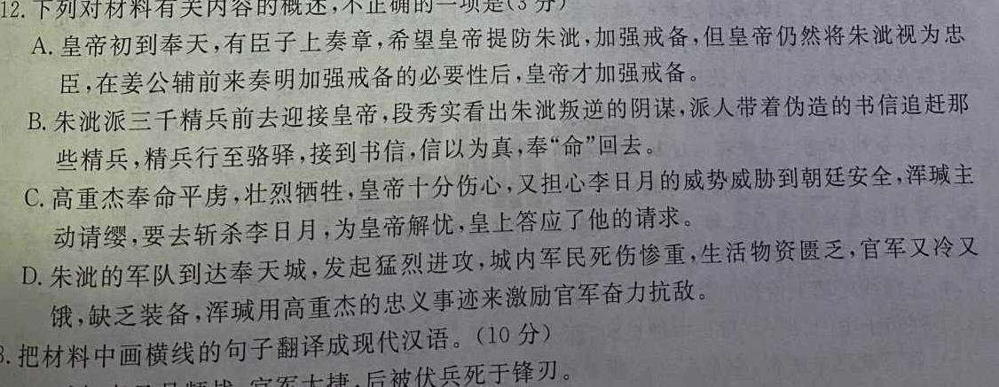 [今日更新]四川省成都市蓉城高中联盟2026届高一上学期期末考试语文试卷答案