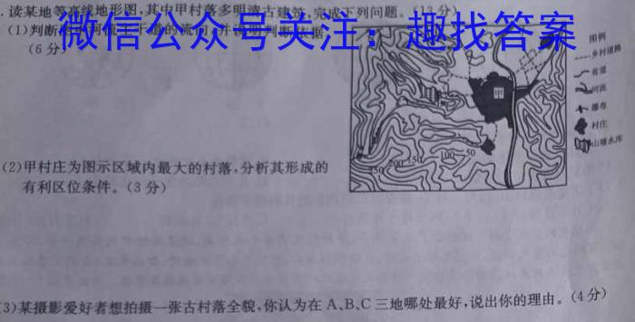 安徽省2024年考前适应性评估(二)[7L]地理试卷答案