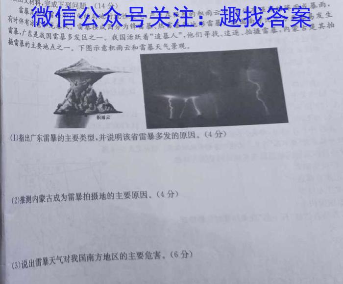 神州智达 2023-2024高三省级联测考试 预测卷Ⅰ(六)6地理试卷答案